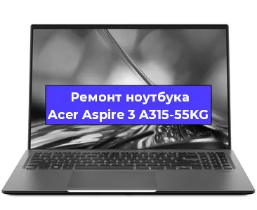 Замена hdd на ssd на ноутбуке Acer Aspire 3 A315-55KG в Москве